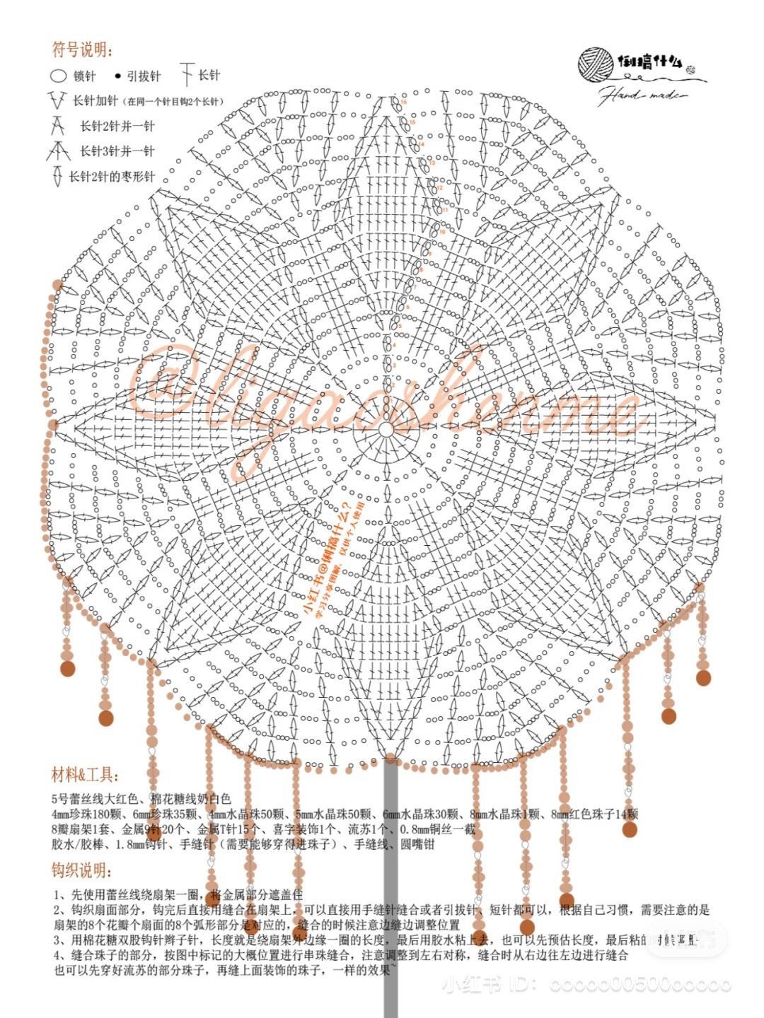 Elegant Crochet Fan with Beaded Tassels Design
