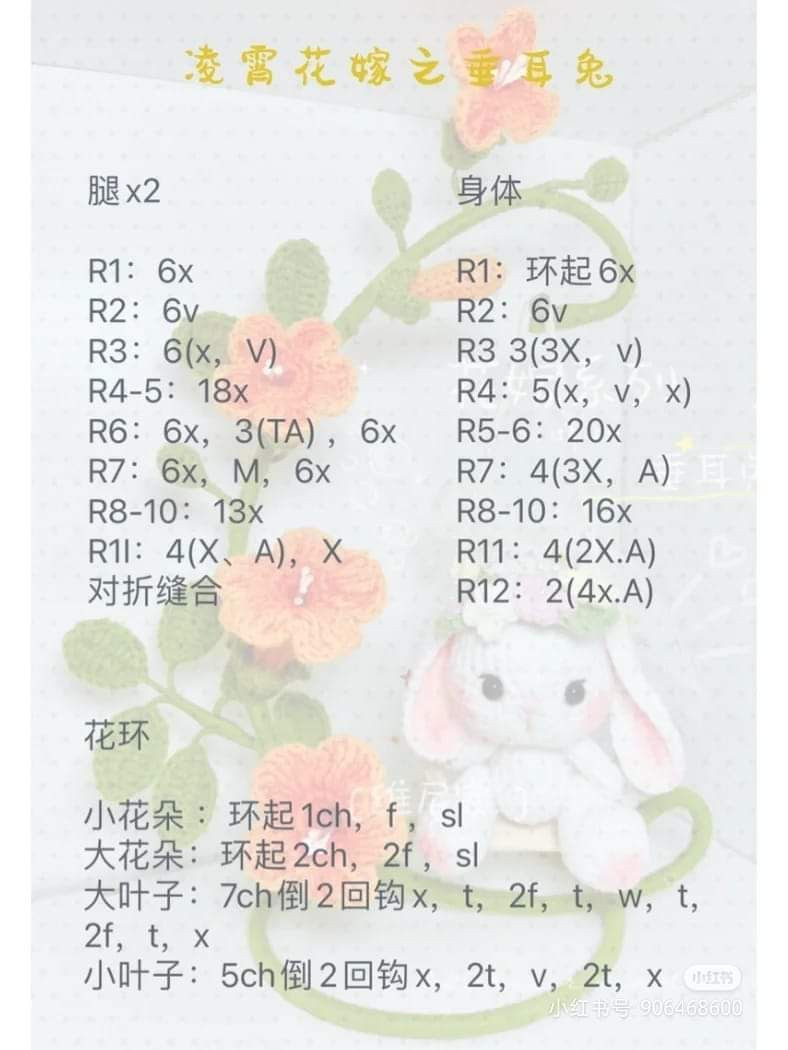 Ethereal Bunny Crochet Pattern with Flowers in a Swing