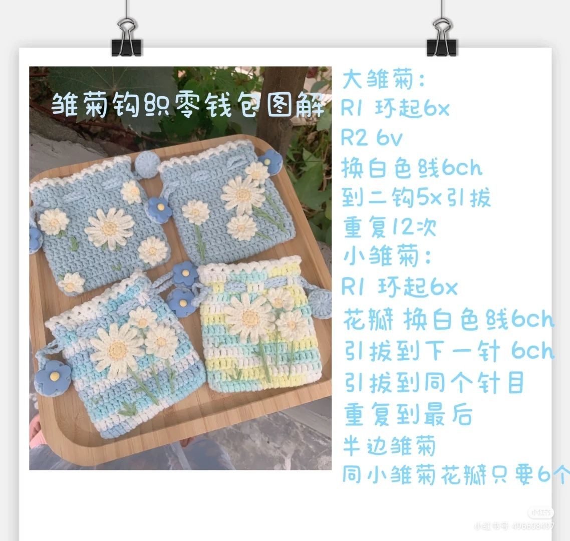 Handmade Crochet Pouches with Daisies and Blue Flower Details