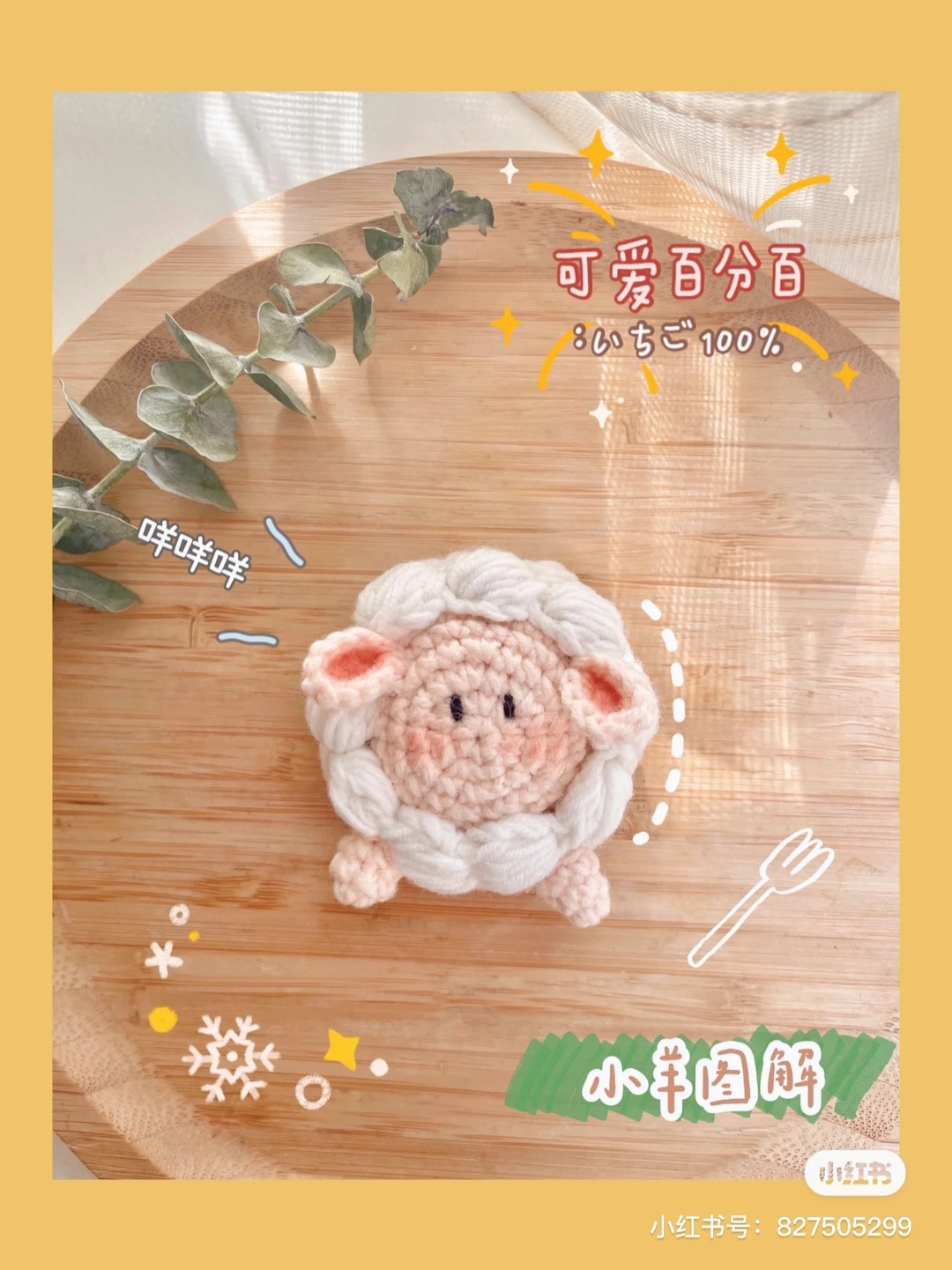 Hướng dẫn móc len hình cừu sữa dễ thương