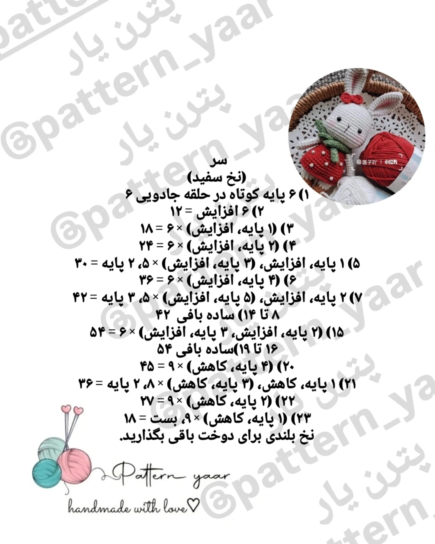 خرگوش توت فرنگی - دستور بافت رایگان