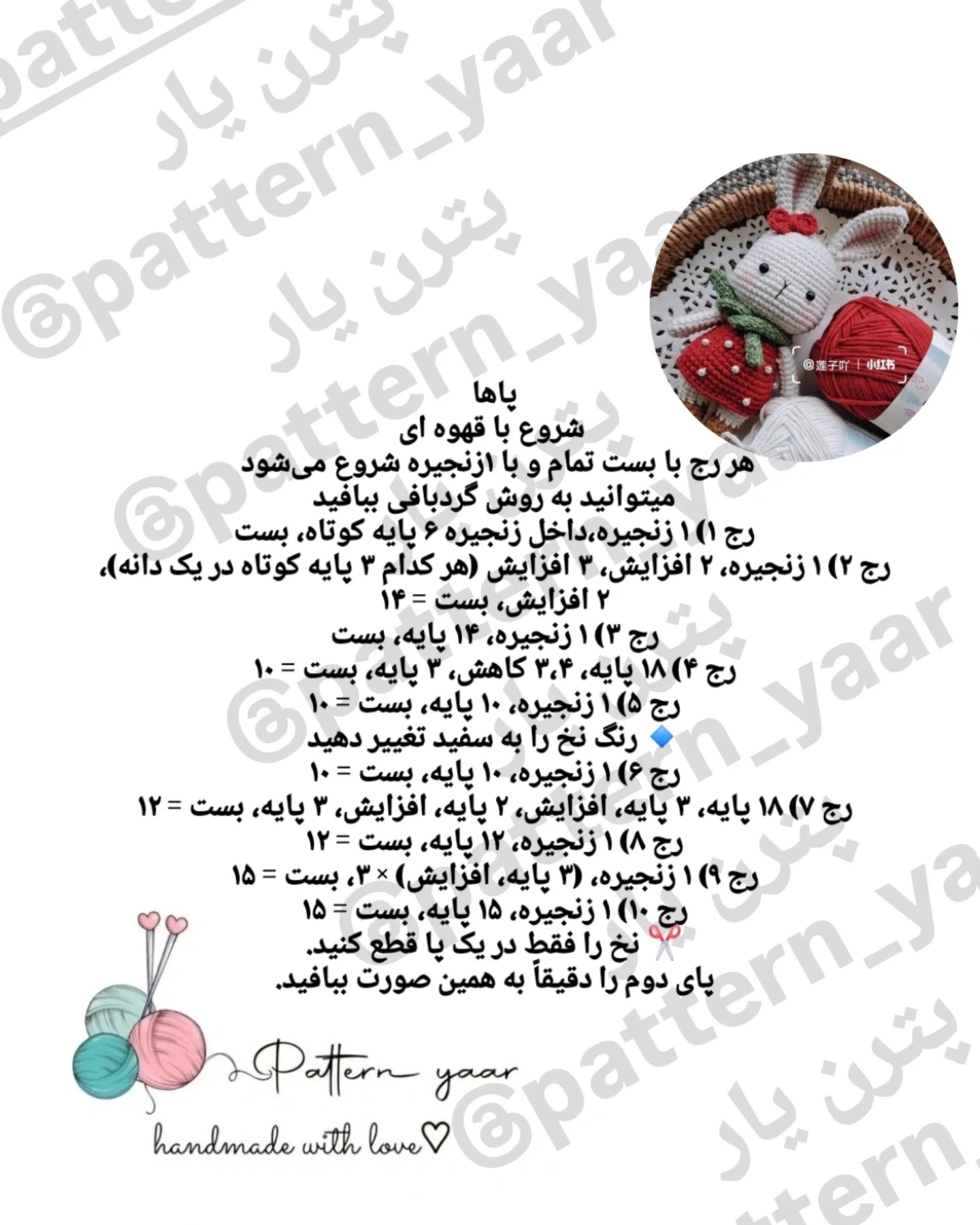 خرگوش توت فرنگی - دستور بافت رایگان