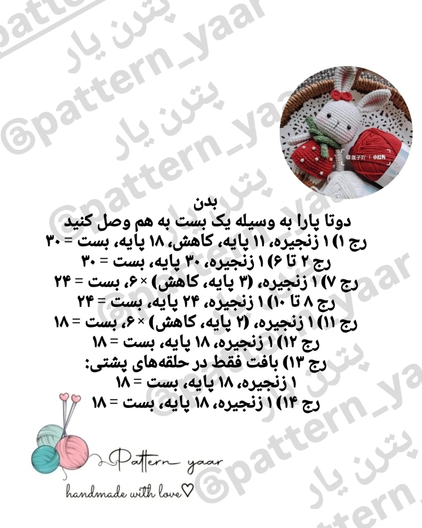 خرگوش توت فرنگی - دستور بافت رایگان