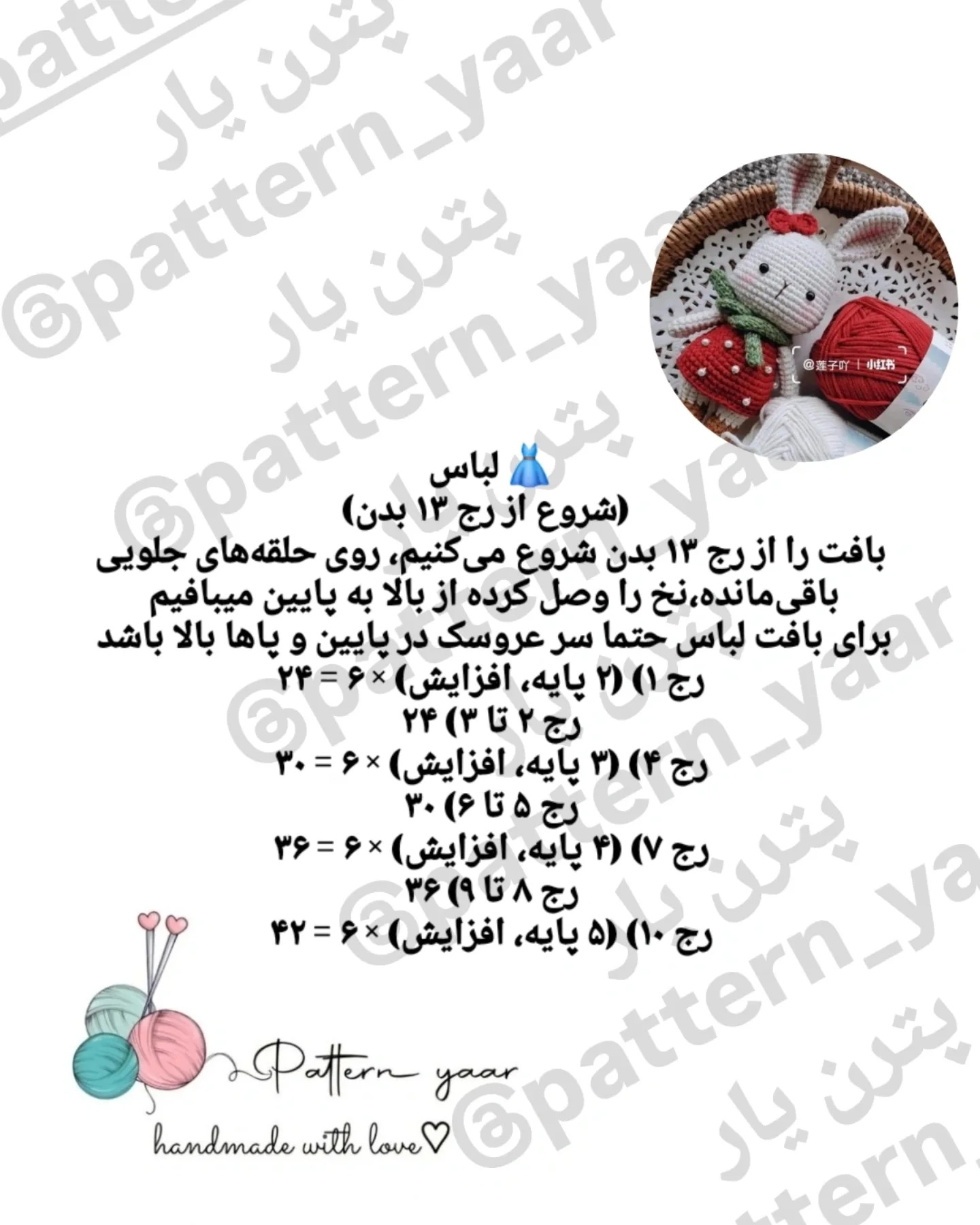 خرگوش توت فرنگی - دستور بافت رایگان