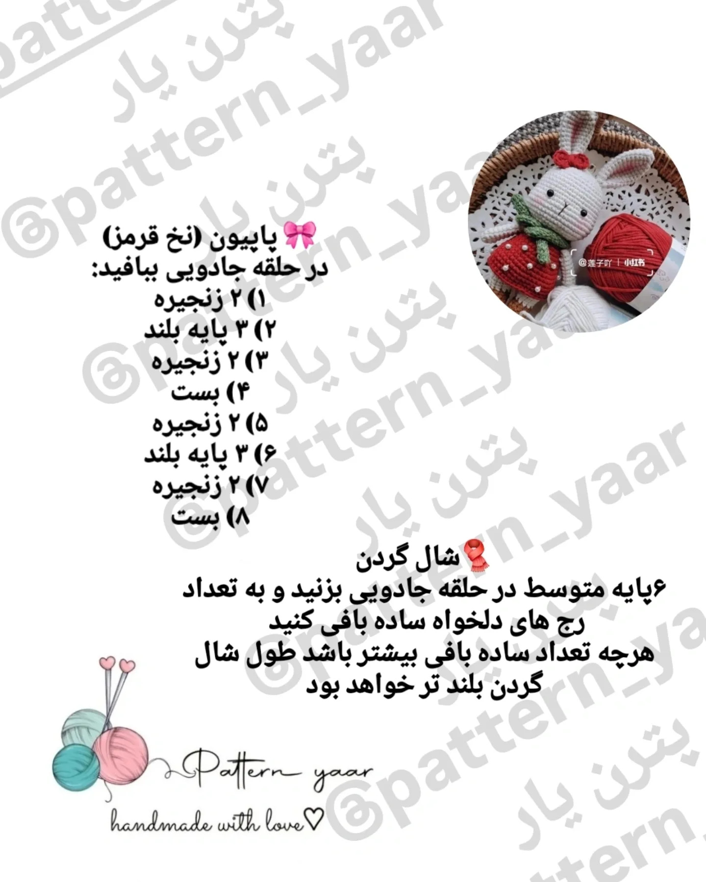 خرگوش توت فرنگی - دستور بافت رایگان