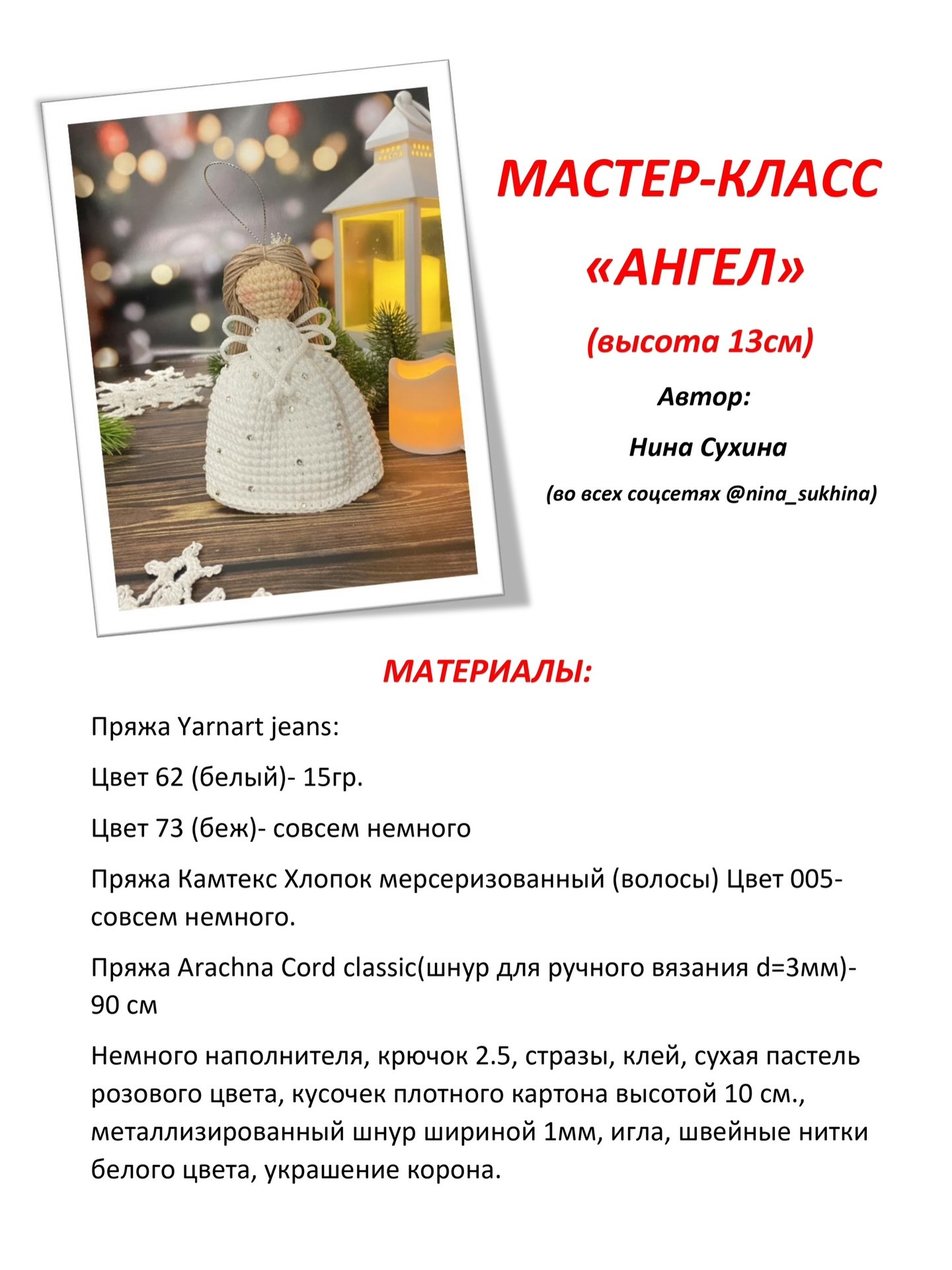 Мастер-класс по вязанию крючком ангела с короной