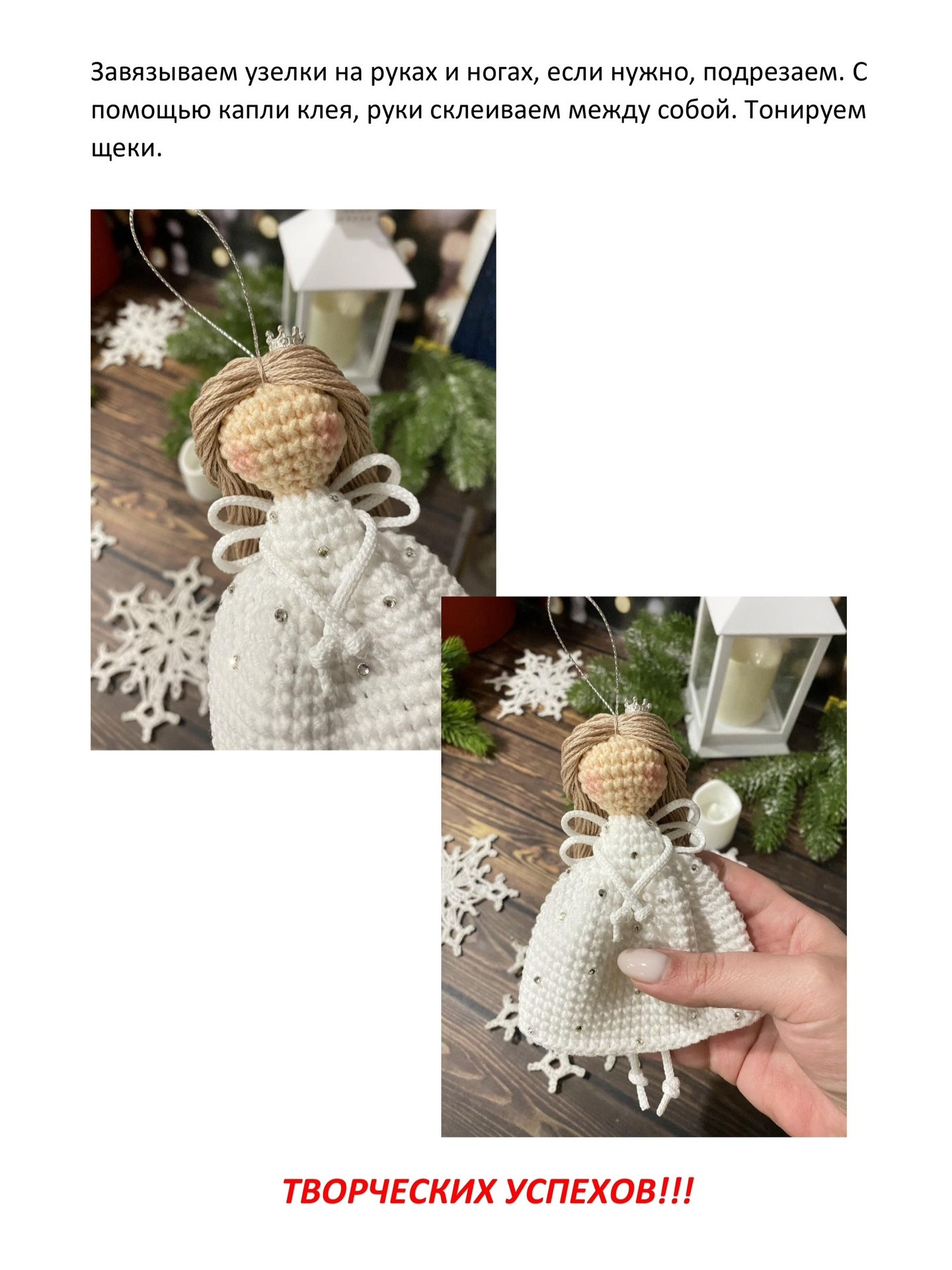 Мастер-класс по вязанию крючком ангела с короной