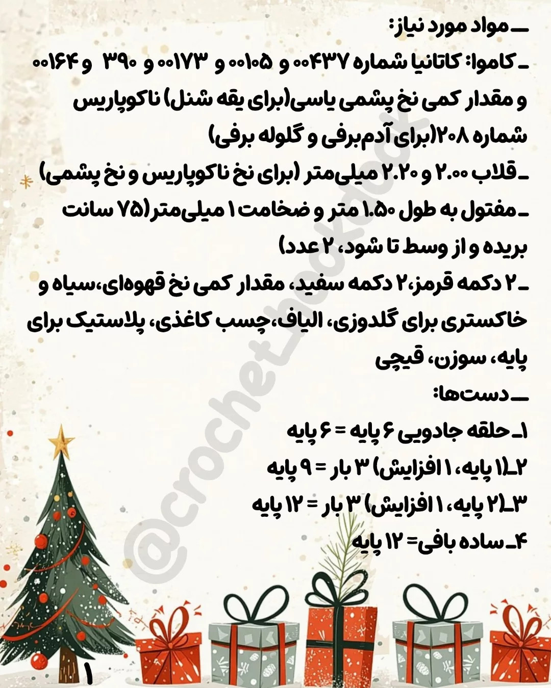 ــ من طراح عروسک‌های بافتنی و مترجم دستور بافت‌های ژورنالی هستم.