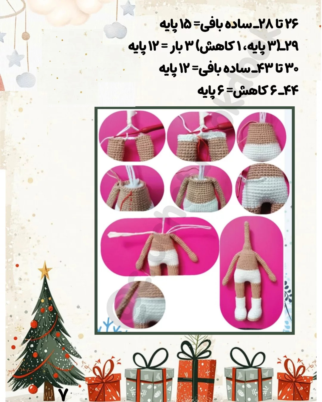 ــ من طراح عروسک‌های بافتنی و مترجم دستور بافت‌های ژورنالی هستم.