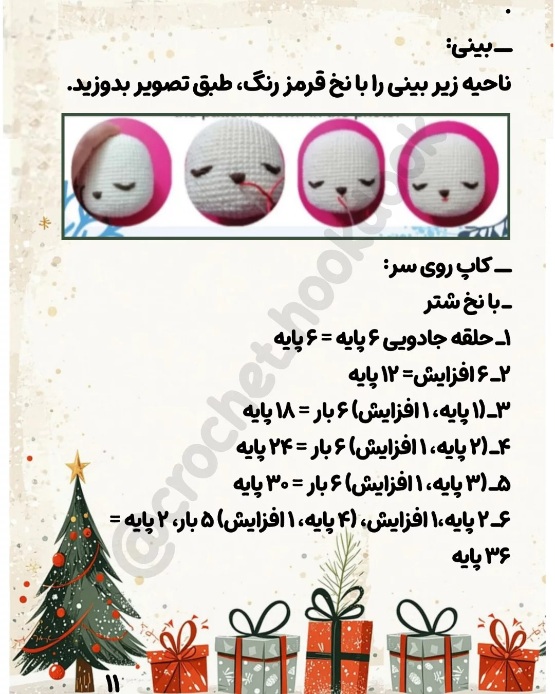 ــ من طراح عروسک‌های بافتنی و مترجم دستور بافت‌های ژورنالی هستم.