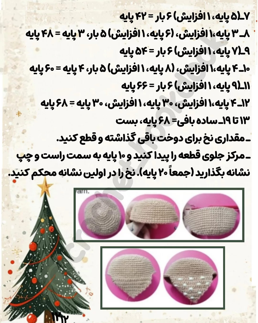 ــ من طراح عروسک‌های بافتنی و مترجم دستور بافت‌های ژورنالی هستم.