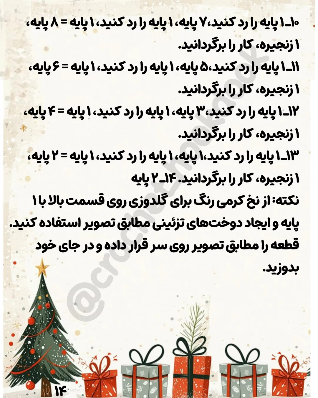 ــ من طراح عروسک‌های بافتنی و مترجم دستور بافت‌های ژورنالی هستم.