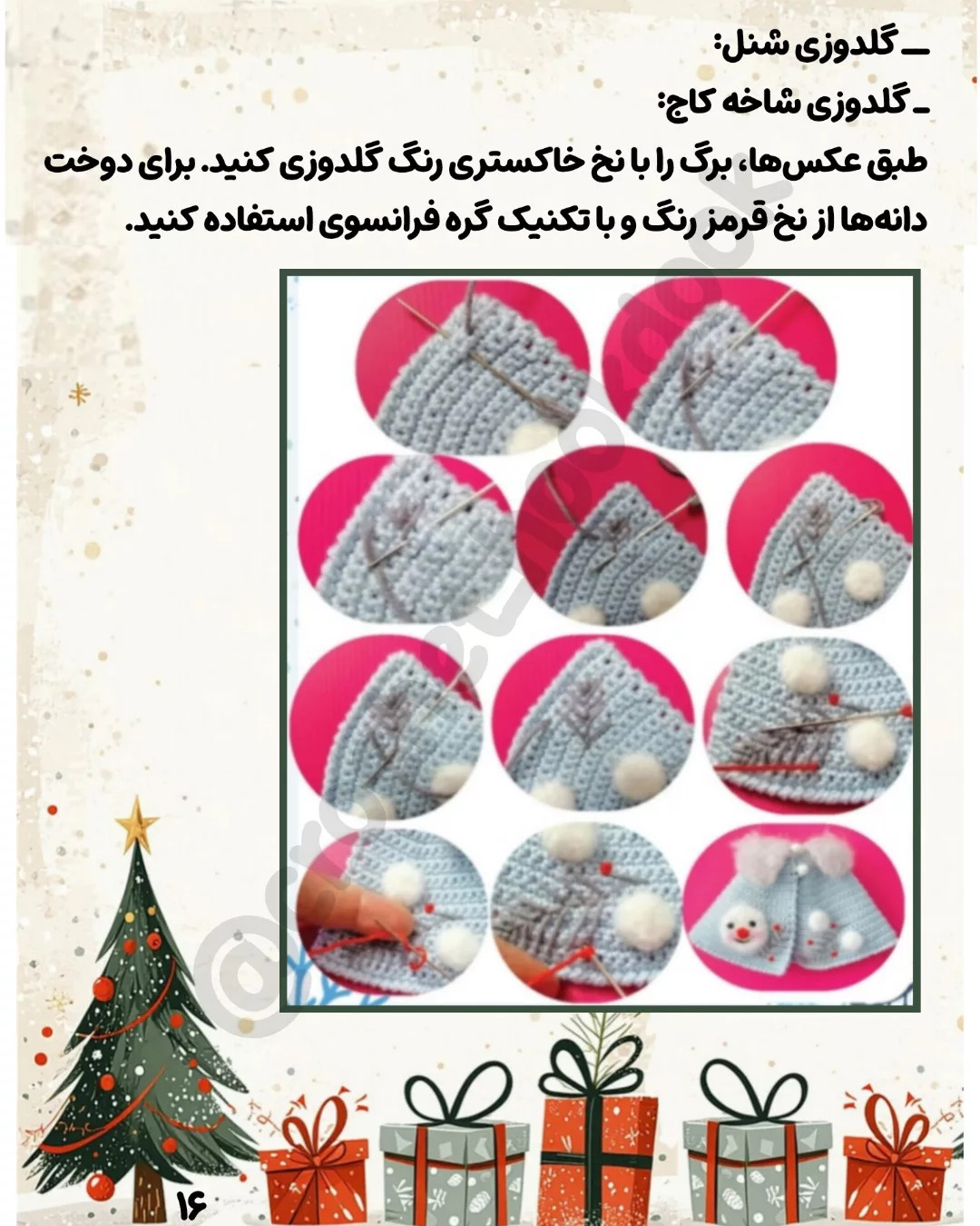 ــ من طراح عروسک‌های بافتنی و مترجم دستور بافت‌های ژورنالی هستم.