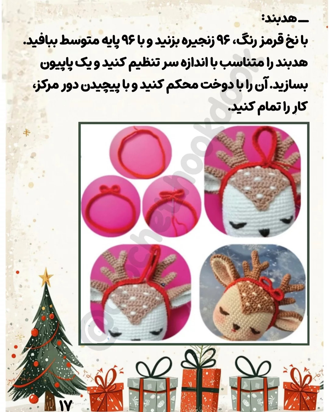 ــ من طراح عروسک‌های بافتنی و مترجم دستور بافت‌های ژورنالی هستم.