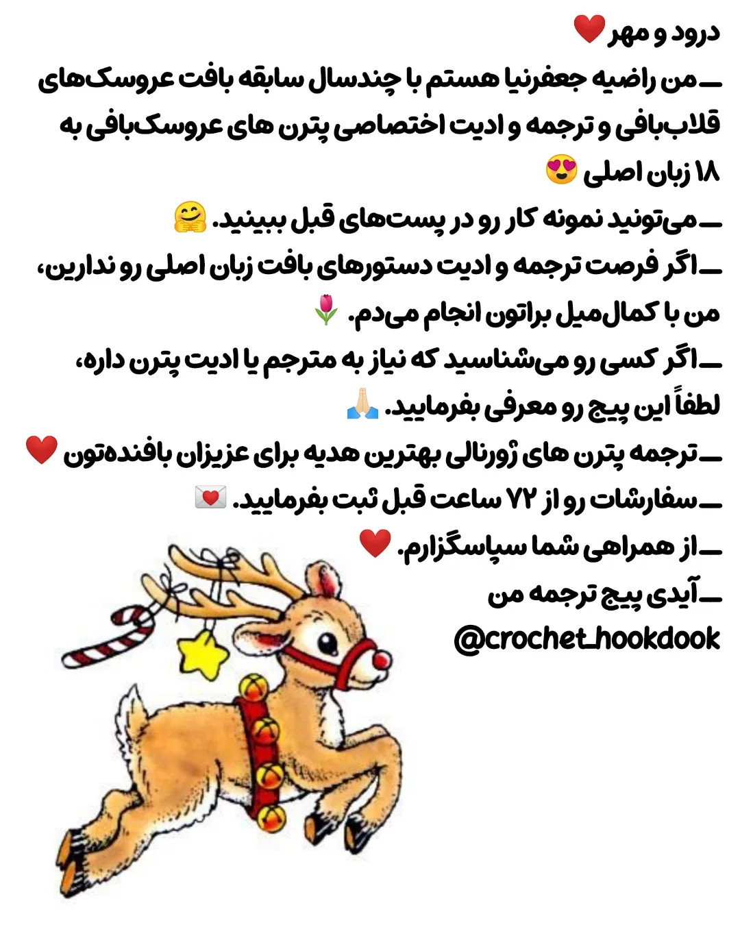 ــ من طراح عروسک‌های بافتنی و مترجم دستور بافت‌های ژورنالی هستم.