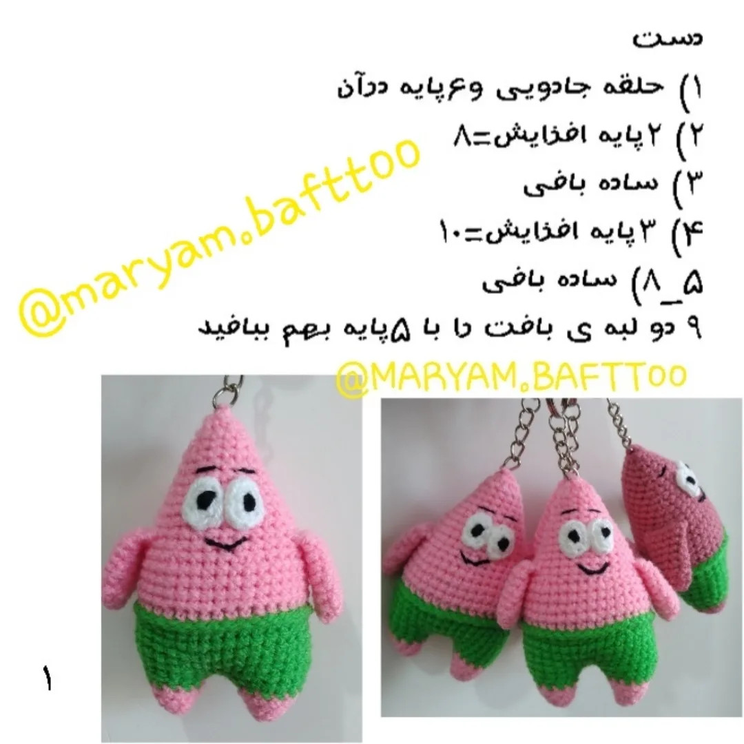 راهنمای قلاب‌بافی عروسک کلید حلقه‌ای