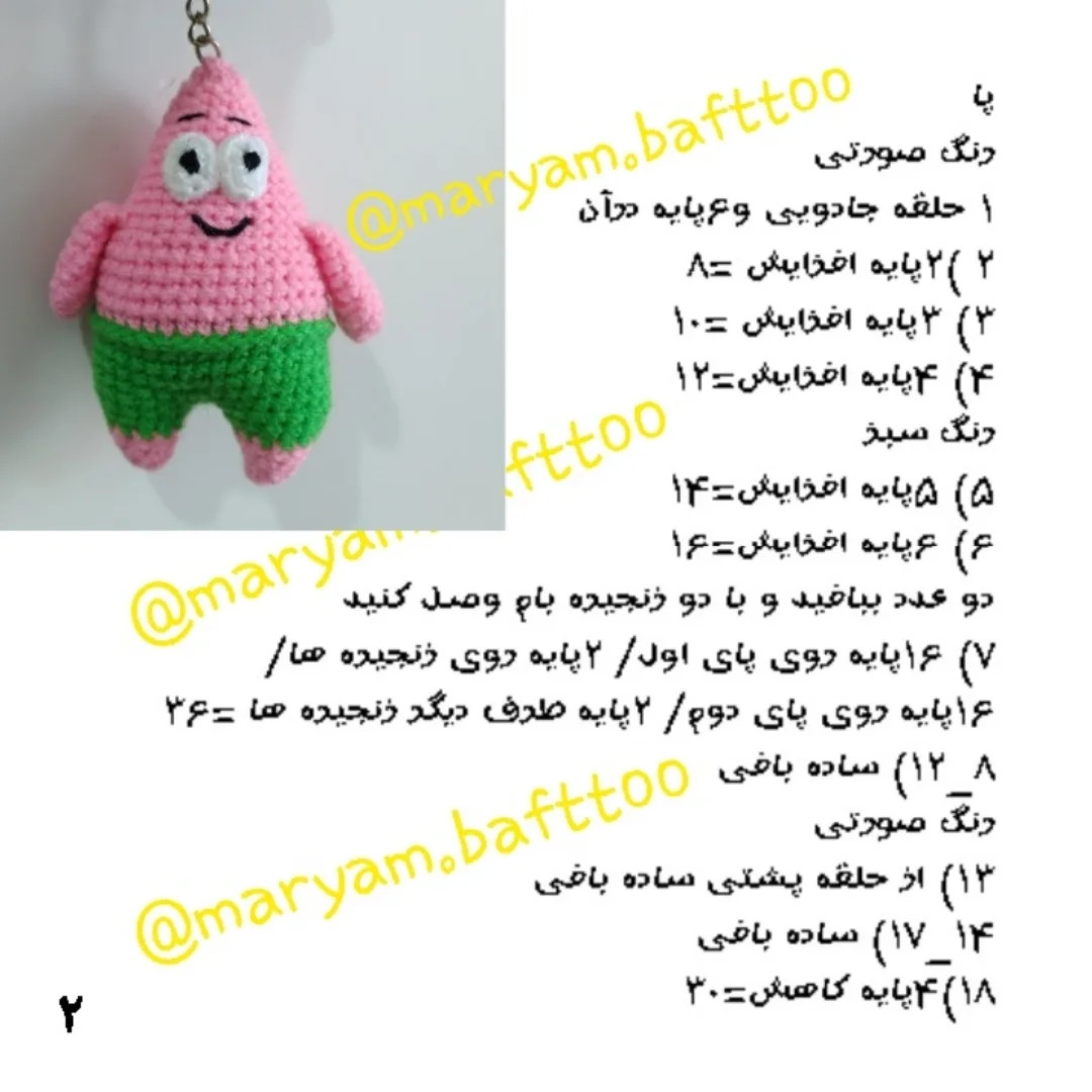 راهنمای قلاب‌بافی عروسک کلید حلقه‌ای