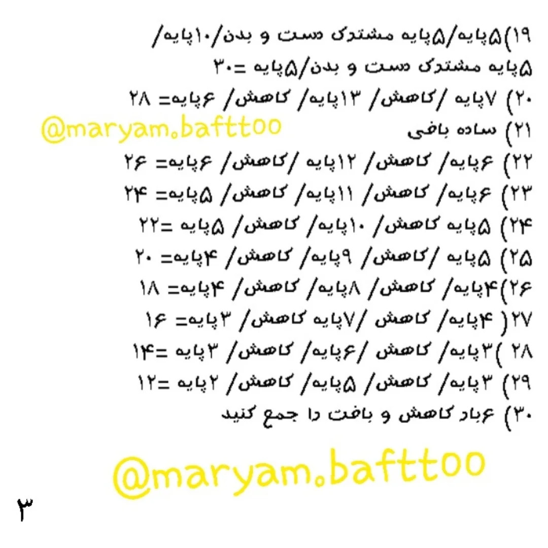 راهنمای قلاب‌بافی عروسک کلید حلقه‌ای