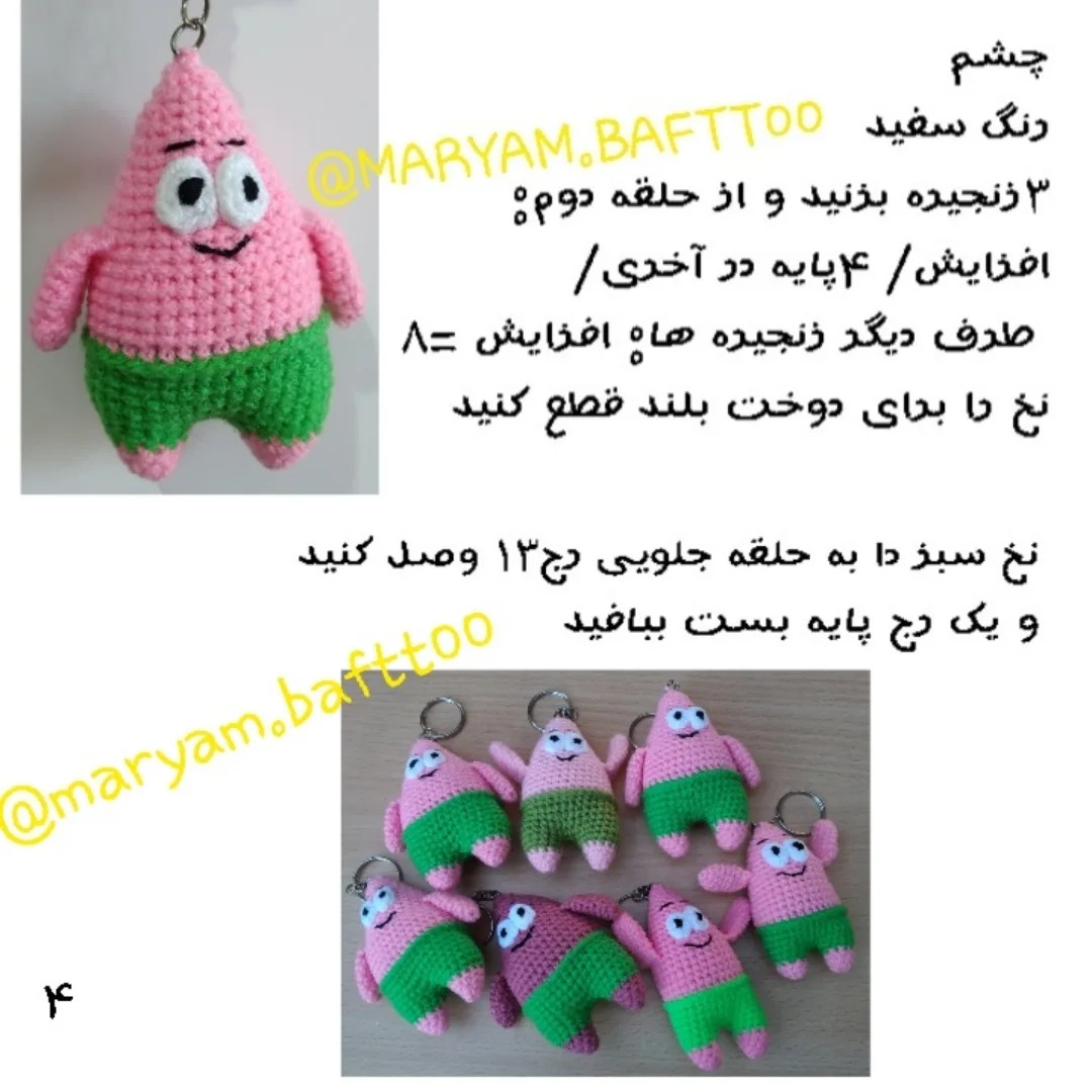 راهنمای قلاب‌بافی عروسک کلید حلقه‌ای