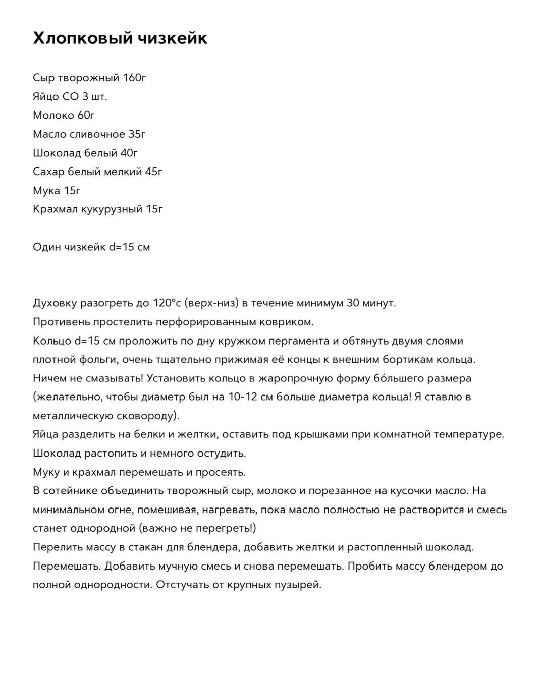 Шелковистый хлопковый чизкейк с шоколадной ноткой