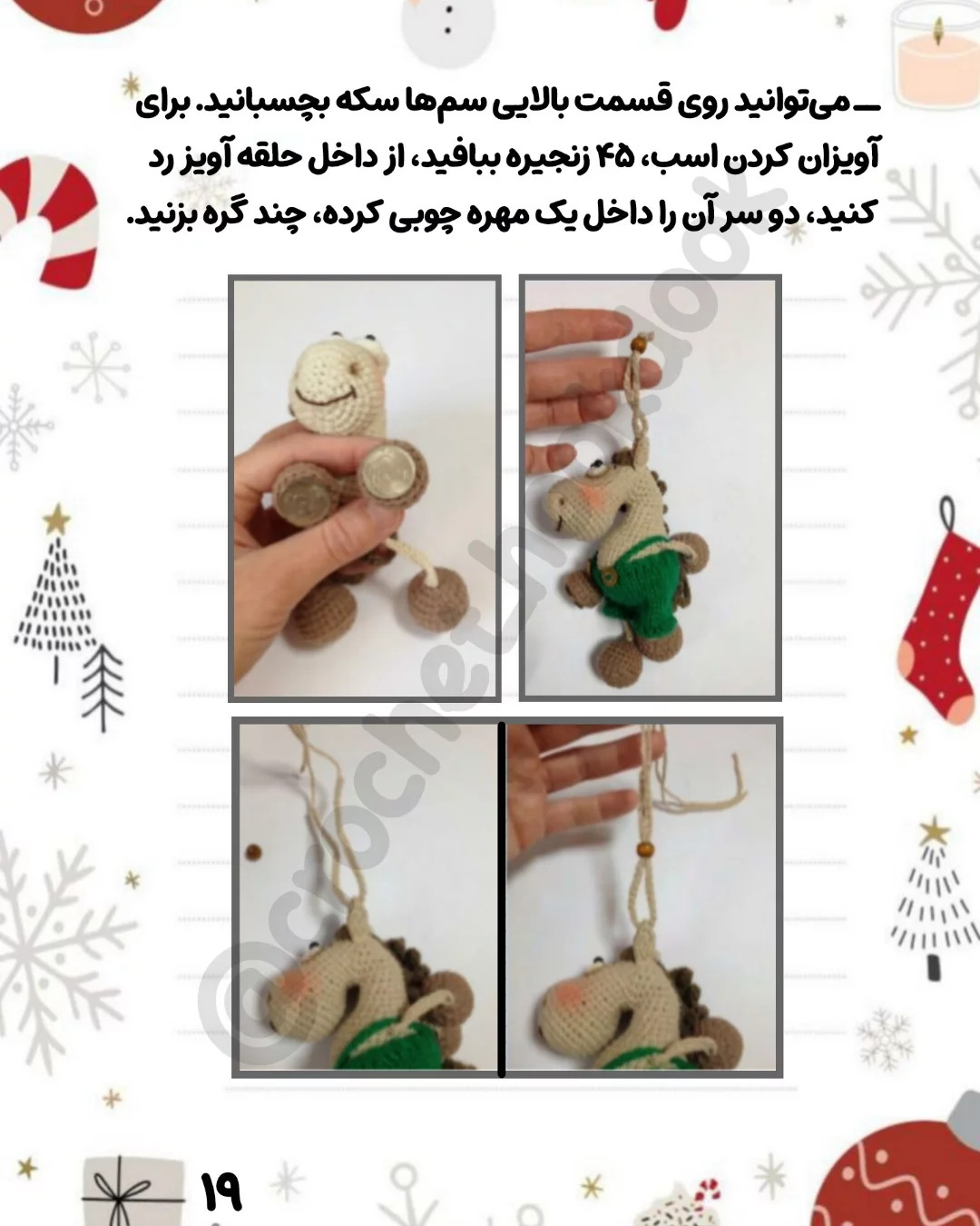 ــ ترجمه پترن روسی این اسب‌های زیبای تقدیم به شما عزیزانم😍