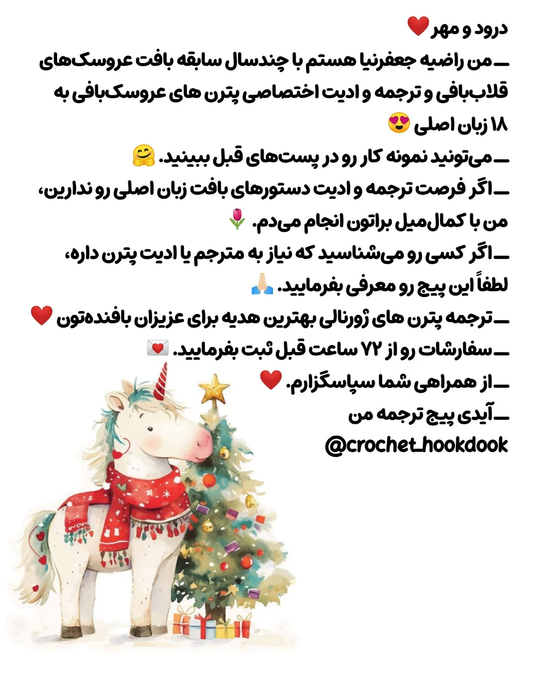 ــ ترجمه پترن روسی این اسب‌های زیبای تقدیم به شما عزیزانم😍