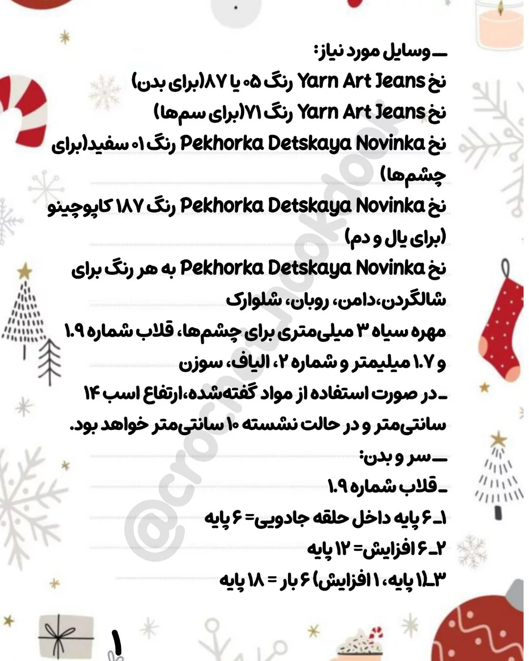 ــ ترجمه پترن روسی این اسب‌های زیبای تقدیم به شما عزیزانم😍