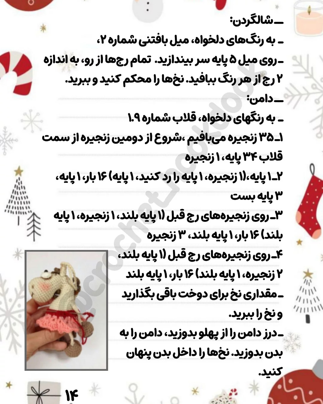 ــ ترجمه پترن روسی این اسب‌های زیبای تقدیم به شما عزیزانم😍