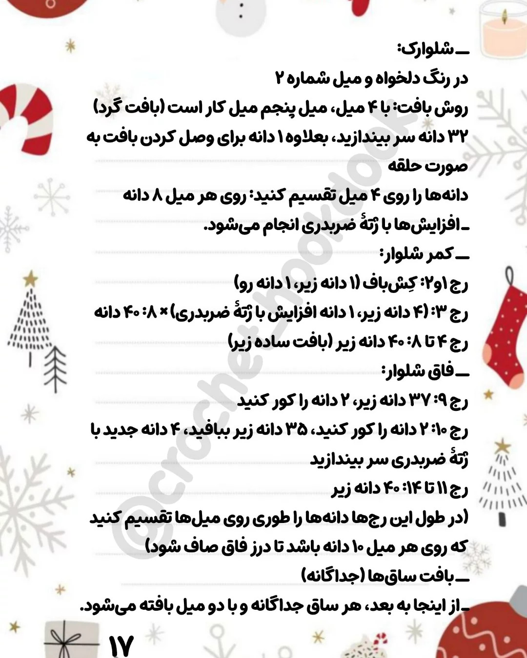 ــ ترجمه پترن روسی این اسب‌های زیبای تقدیم به شما عزیزانم😍