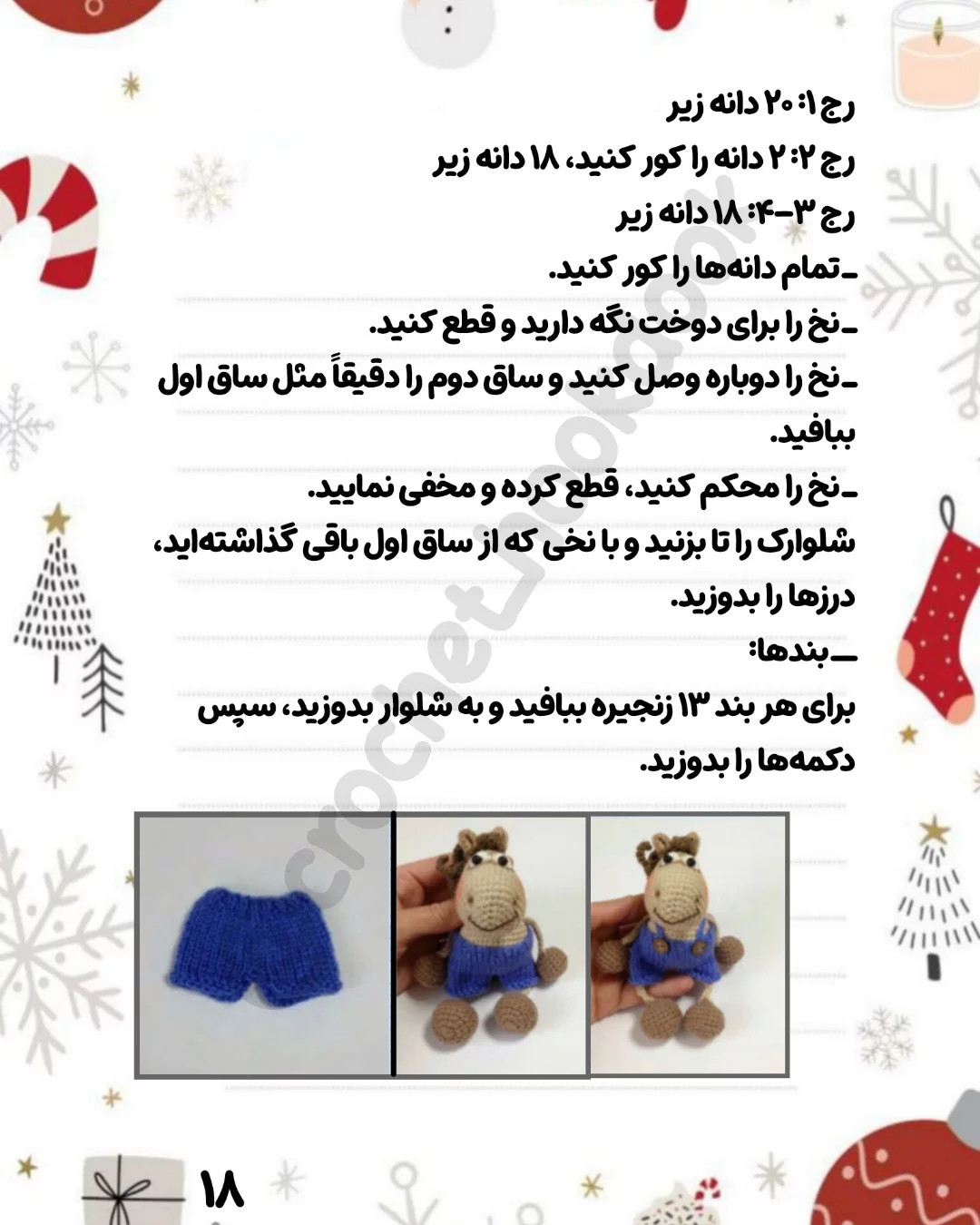 ــ ترجمه پترن روسی این اسب‌های زیبای تقدیم به شما عزیزانم😍