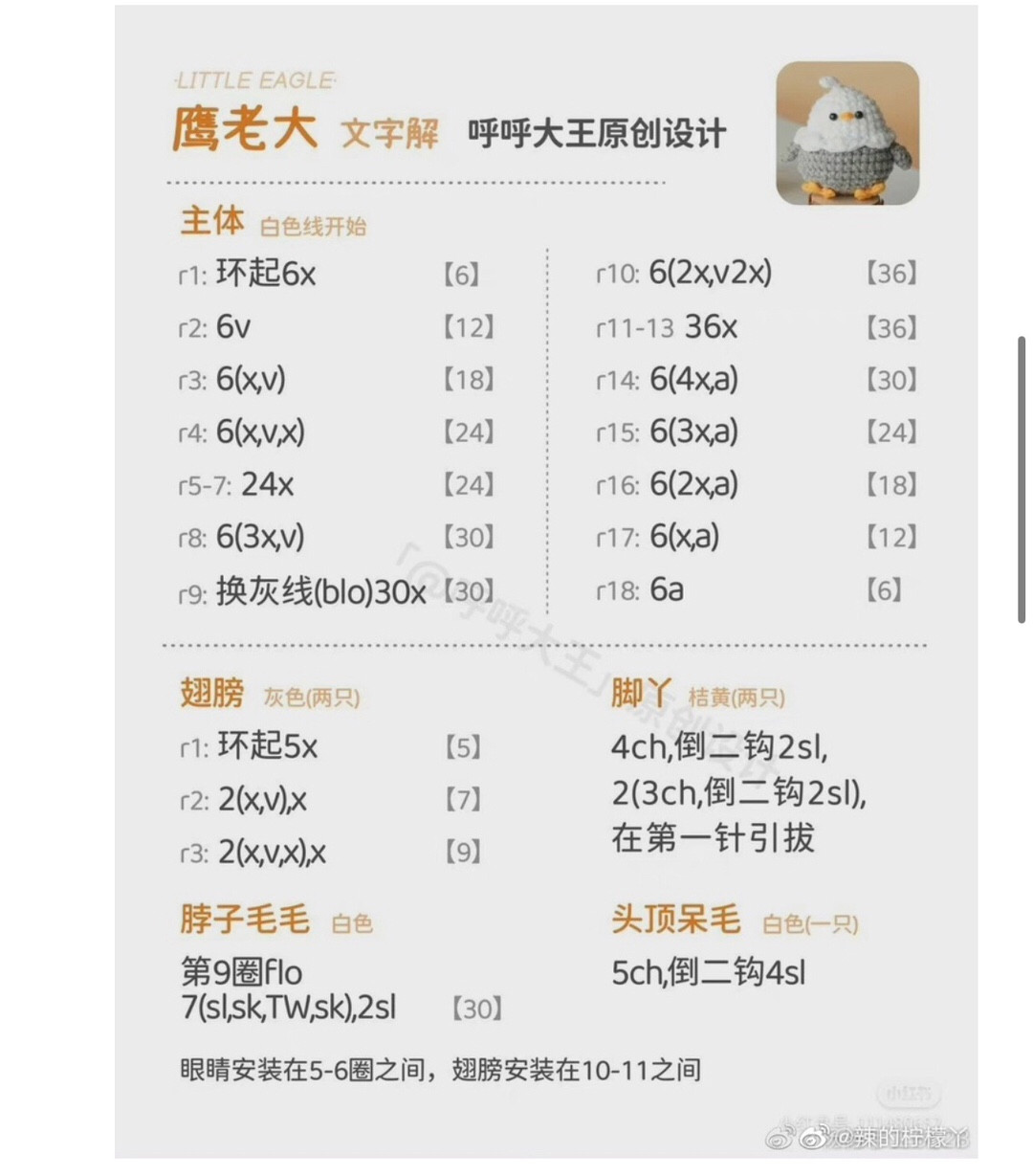 Two-Tone Eagle Keychain Crochet Pattern