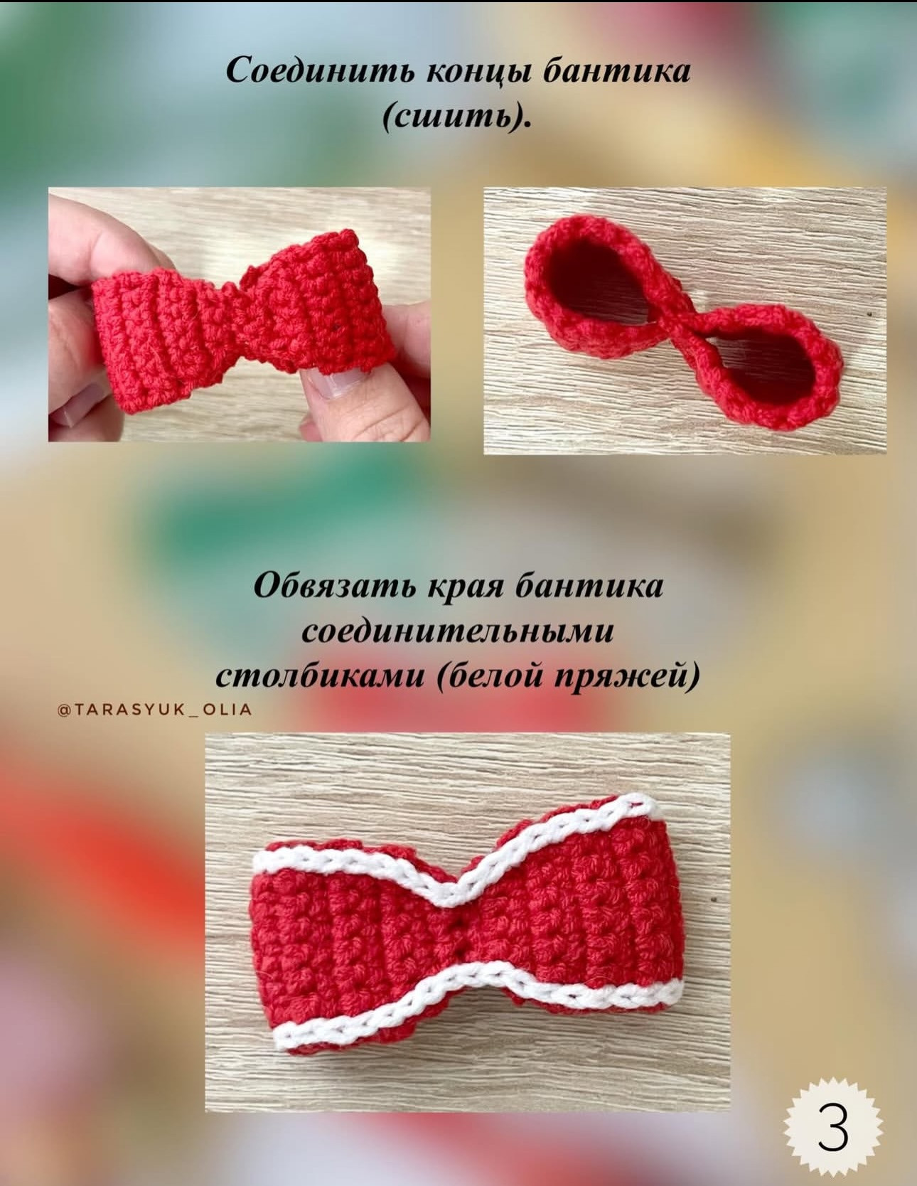 Вязаные бантики: создайте свой стиль с помощью крючка