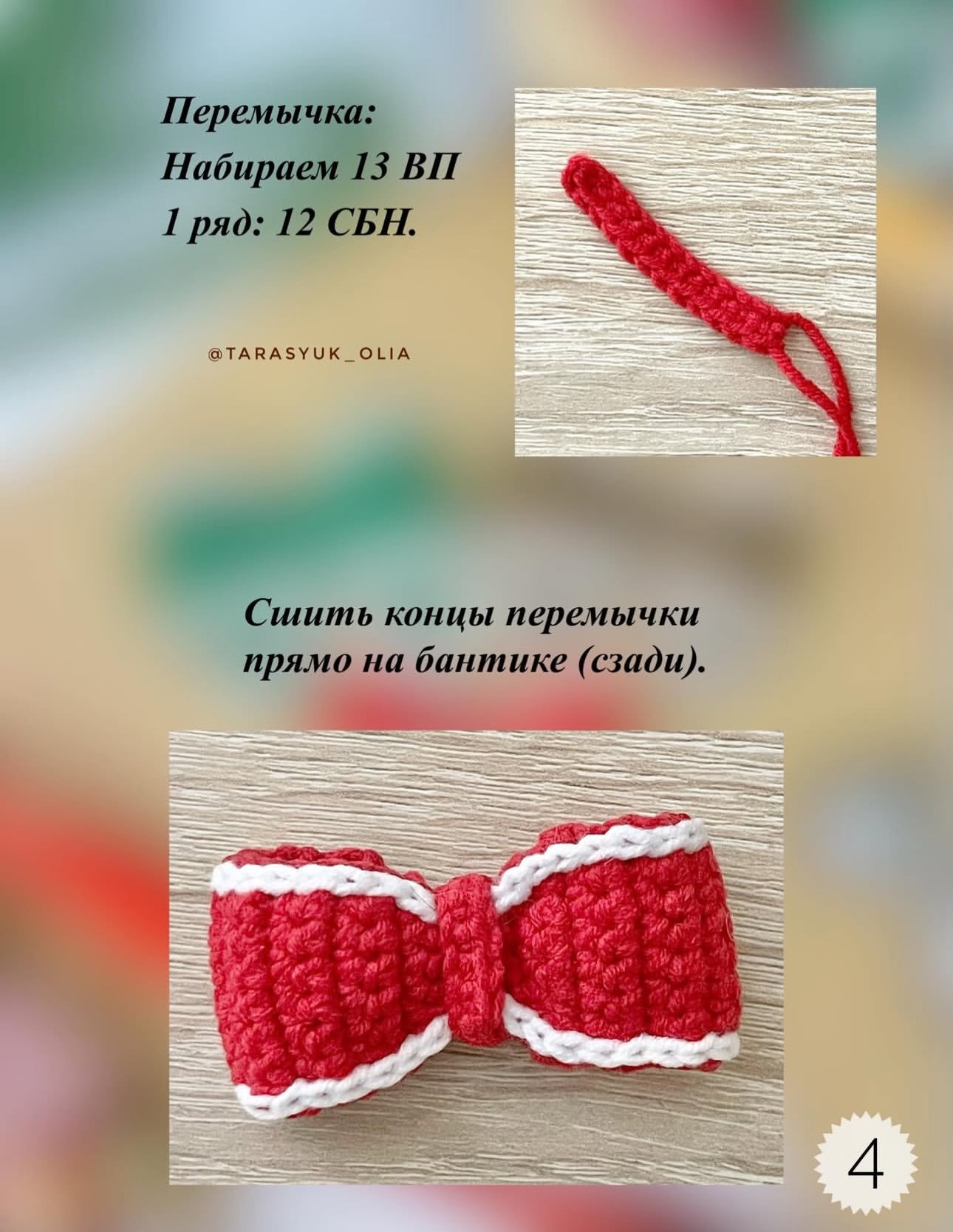 Вязаные бантики: создайте свой стиль с помощью крючка