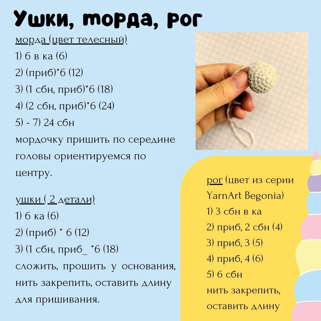 Вязаные единороги с разноцветными гривами: схема амигуруми для начинающих