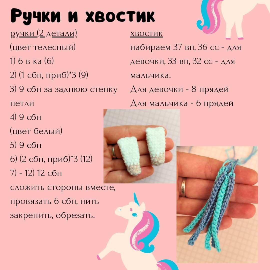 Вязаные единороги с разноцветными гривами: схема амигуруми для начинающих