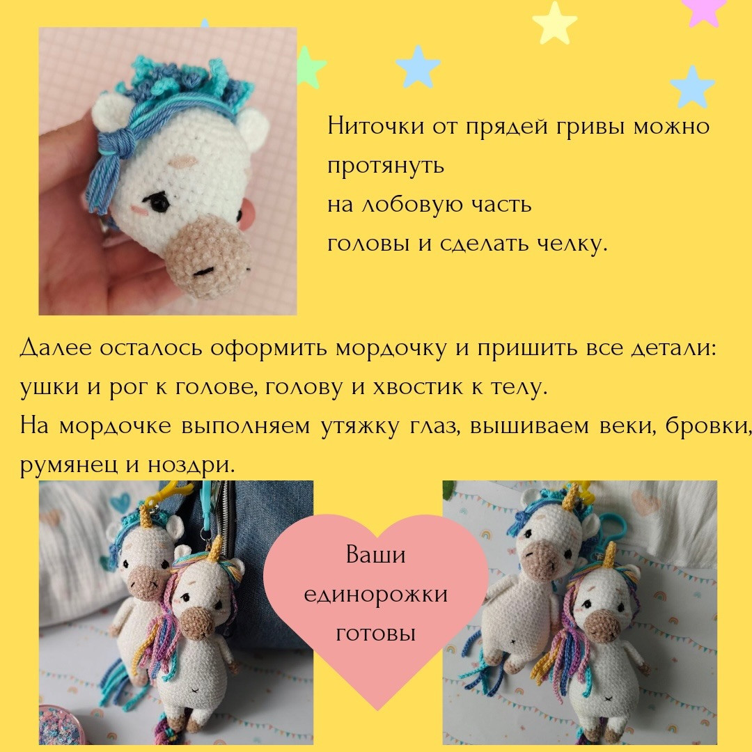 Вязаные единороги с разноцветными гривами: схема амигуруми для начинающих