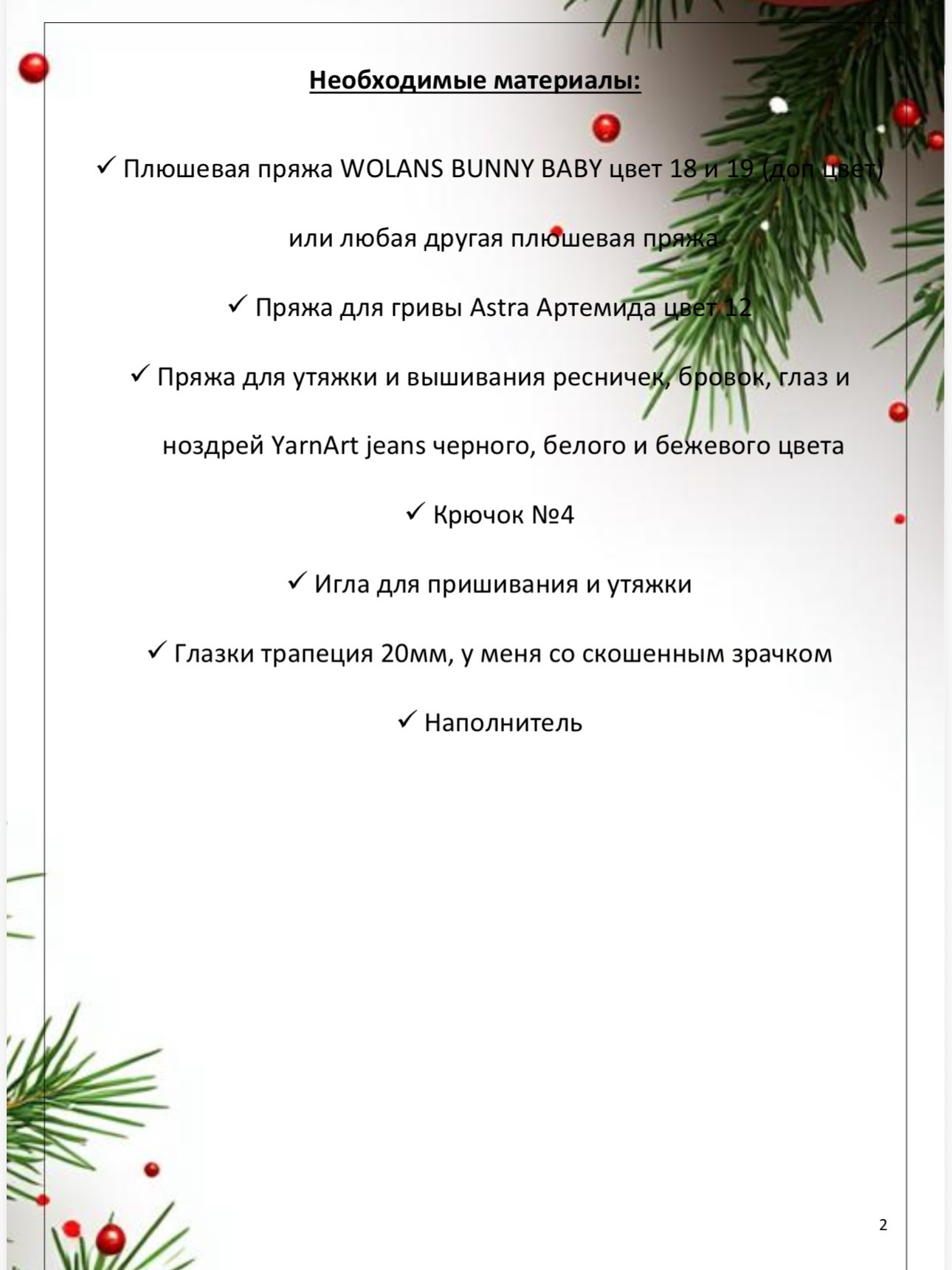 Вязаный крючком плюшевый конь для мягкой игрушки