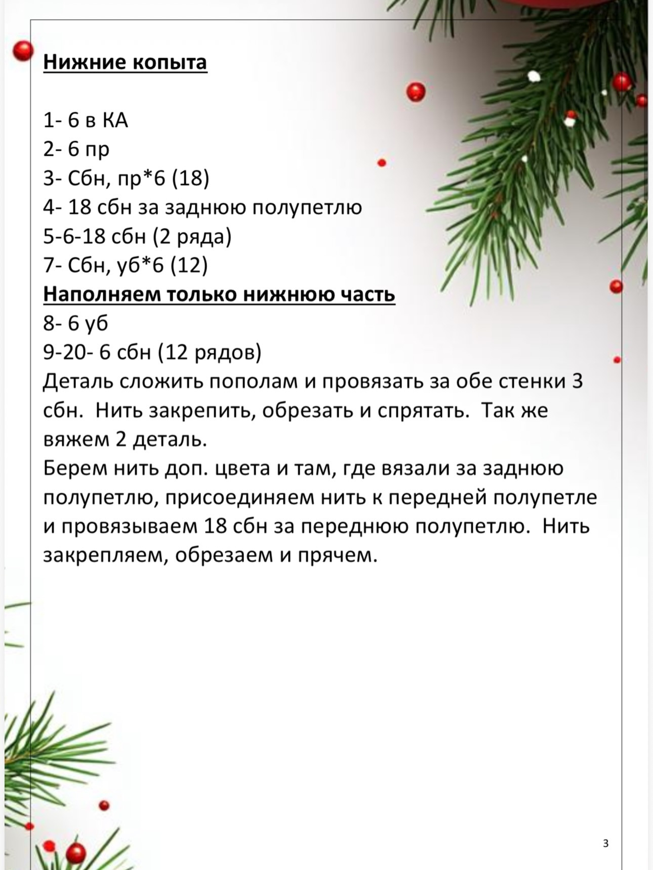 Вязаный крючком плюшевый конь для мягкой игрушки