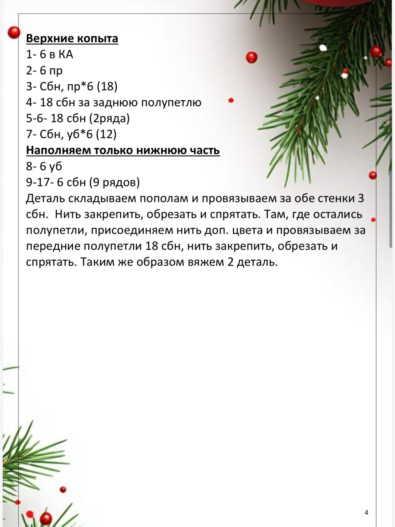 Вязаный крючком плюшевый конь для мягкой игрушки