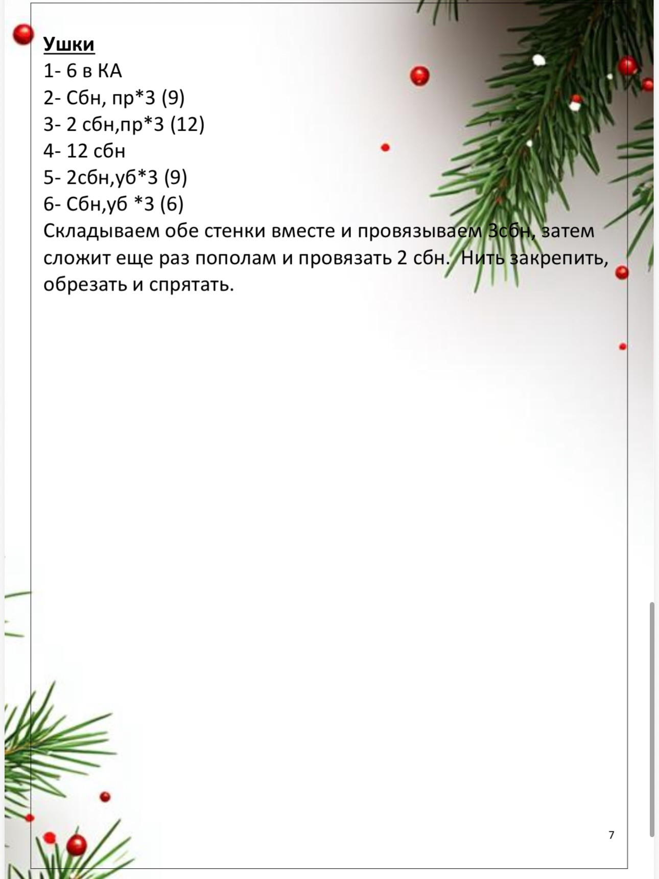 Вязаный крючком плюшевый конь для мягкой игрушки