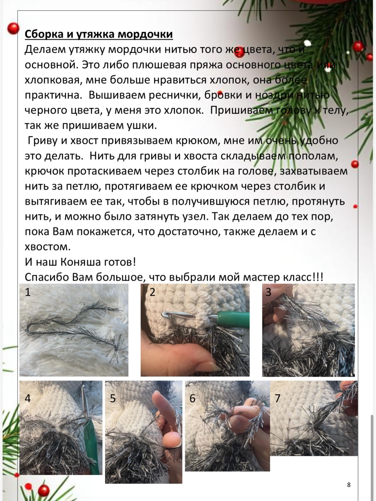 Вязаный крючком плюшевый конь для мягкой игрушки