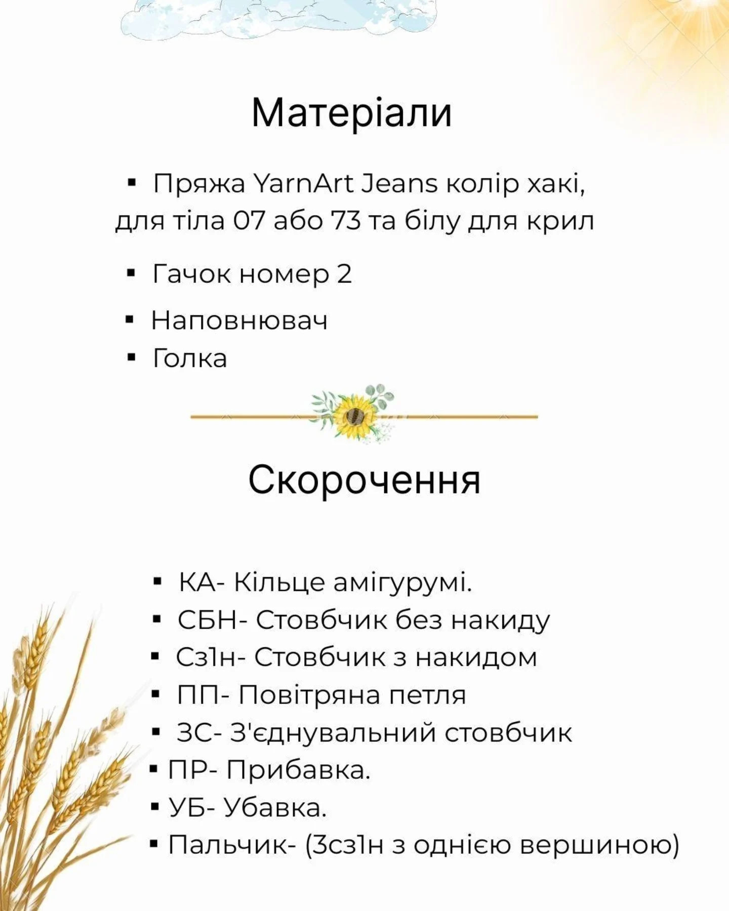 Защитник - Бесплатный мастер-класс по вязанию игрушки