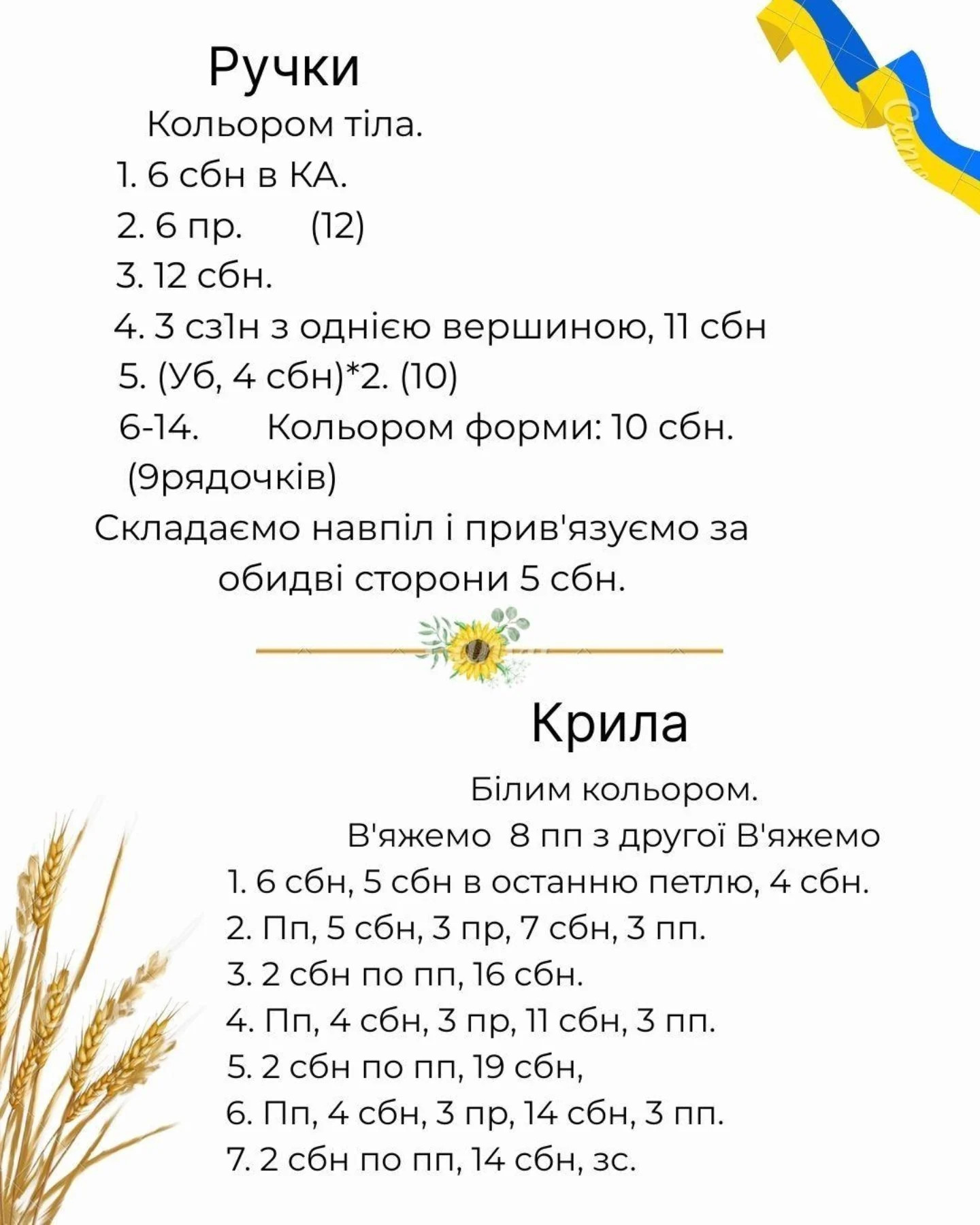 Защитник - Бесплатный мастер-класс по вязанию игрушки