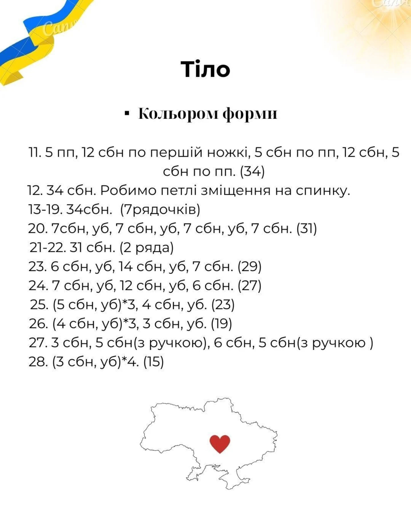 Защитник - Бесплатный мастер-класс по вязанию игрушки