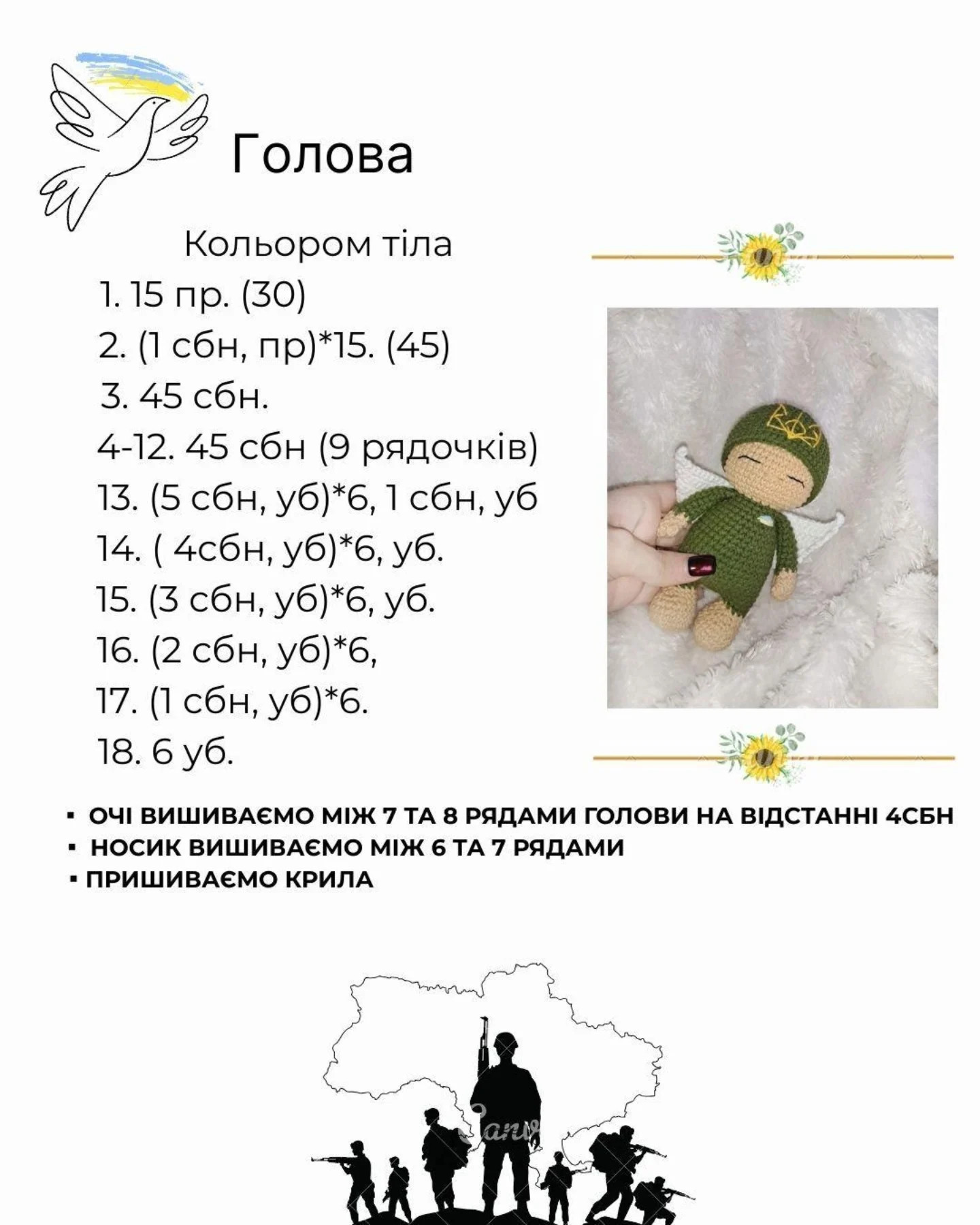 Защитник - Бесплатный мастер-класс по вязанию игрушки