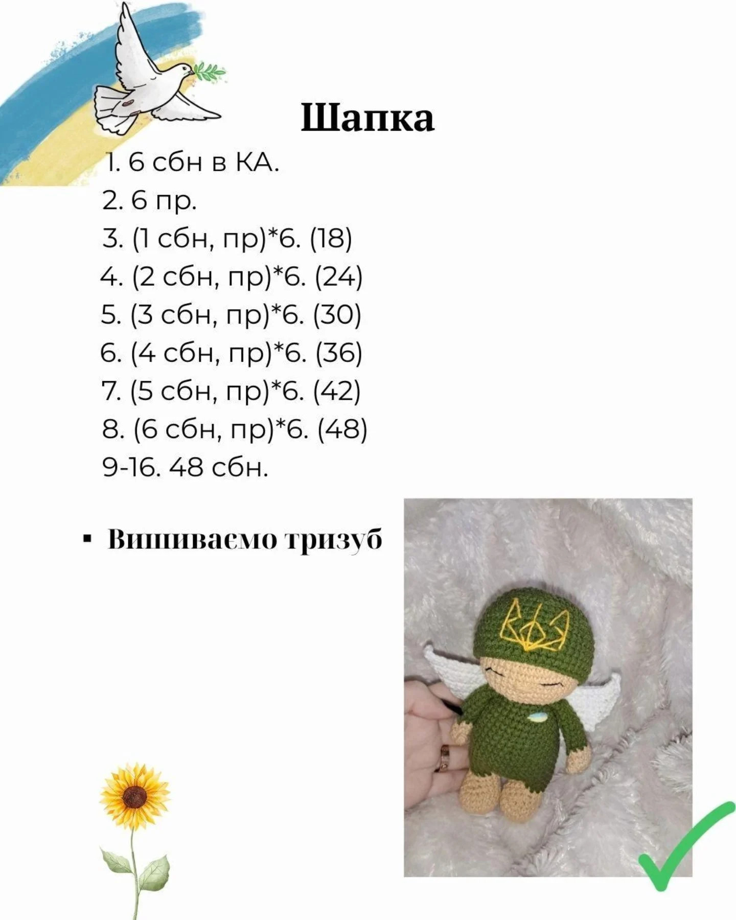 Защитник - Бесплатный мастер-класс по вязанию игрушки