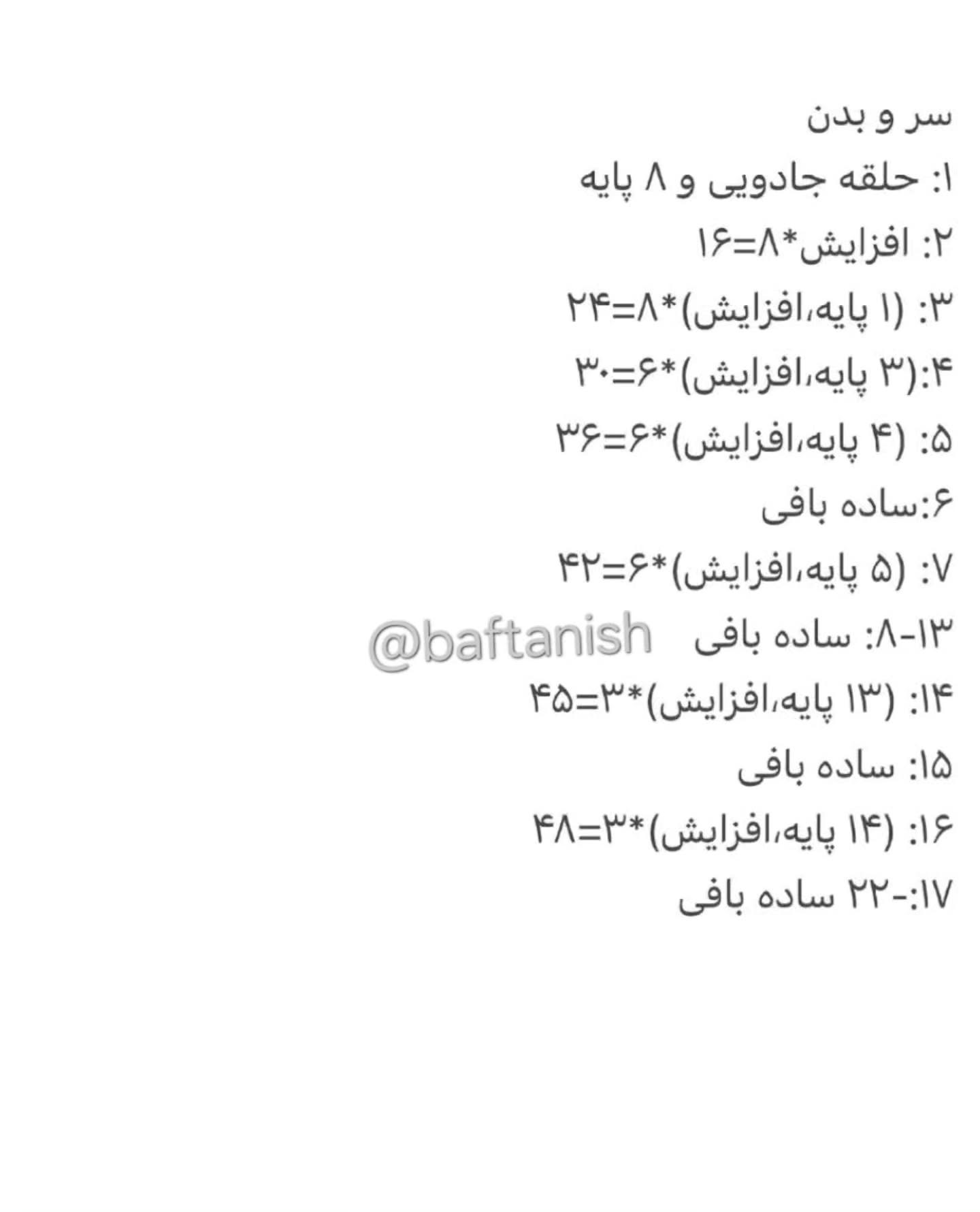 آموزش بافت عروسک اردک قلاب بافی رایگان