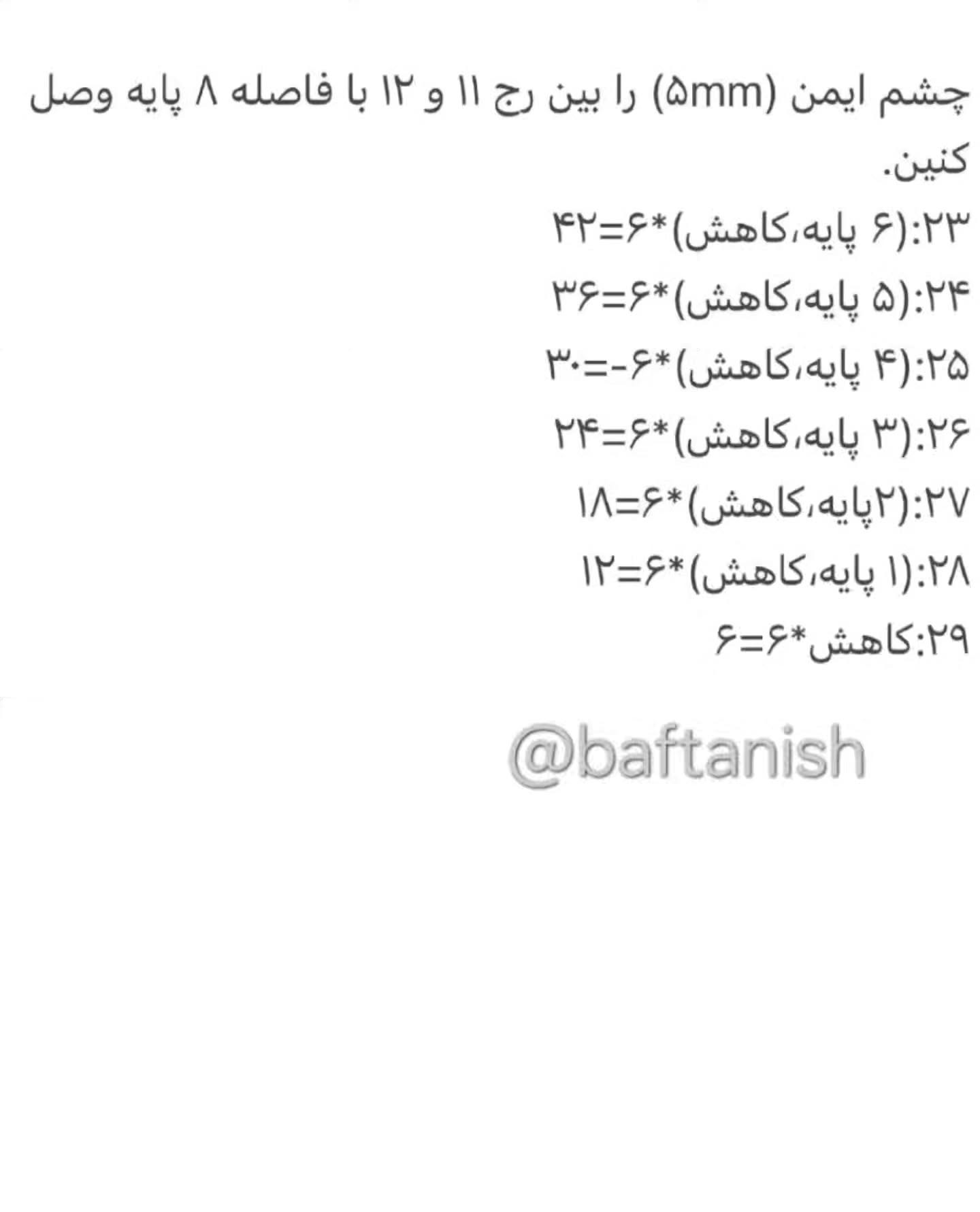 آموزش بافت عروسک اردک قلاب بافی رایگان