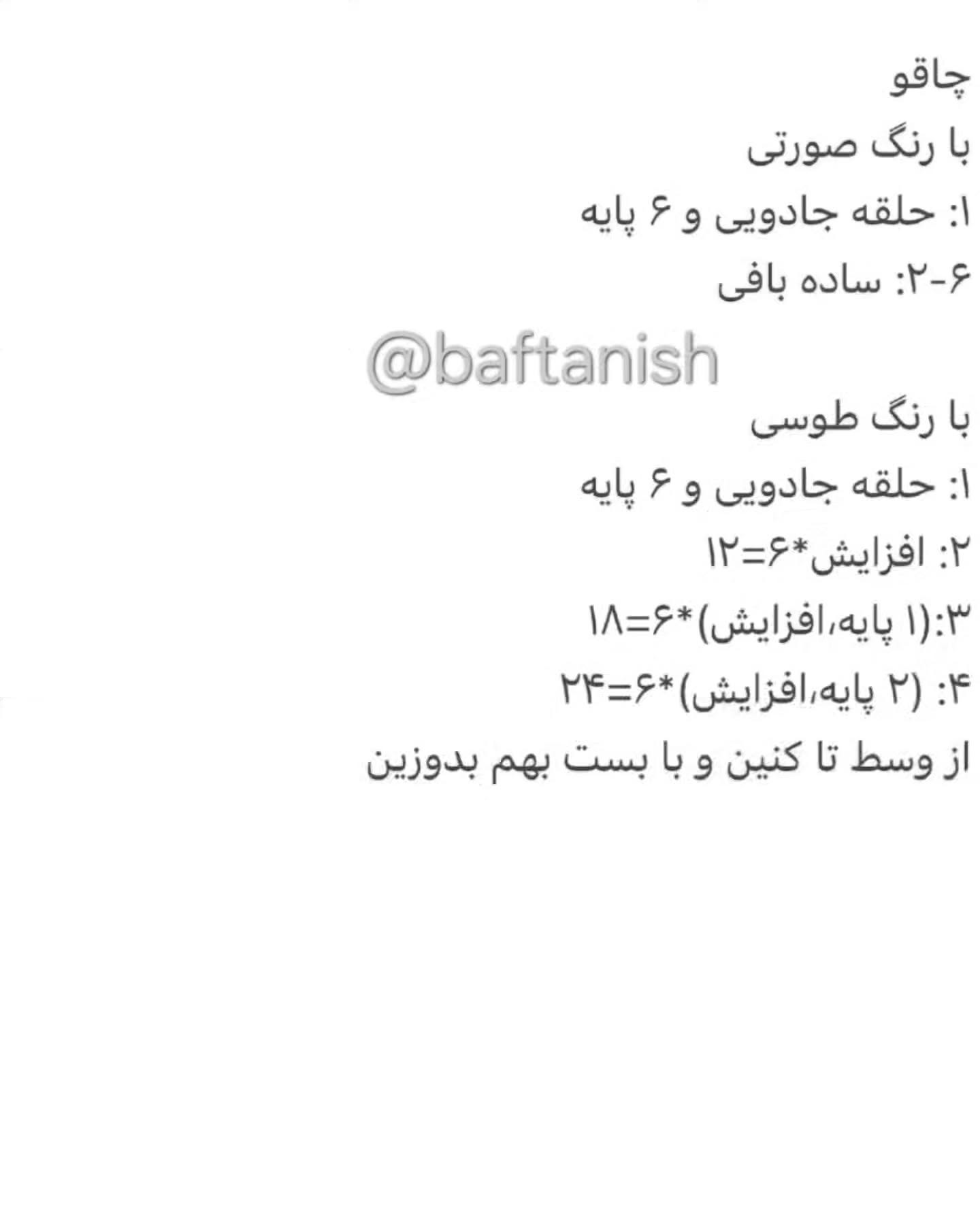 آموزش بافت عروسک اردک قلاب بافی رایگان