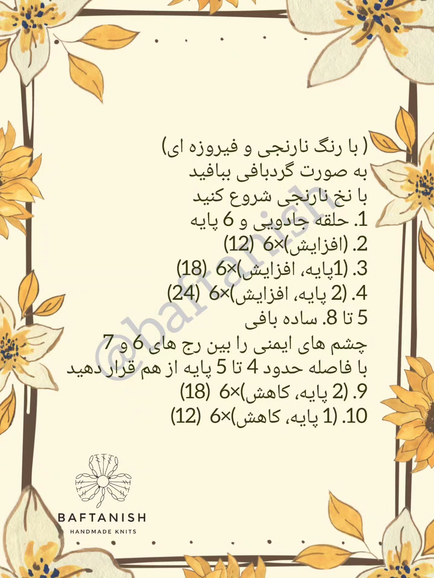 آویز مرغ قلاب‌بافی رنگارنگ برای کلید